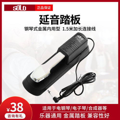 雅马哈solo卡西欧midi延音踏板