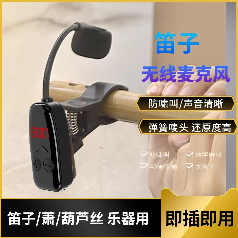 笛子专用无线麦克风U段无线