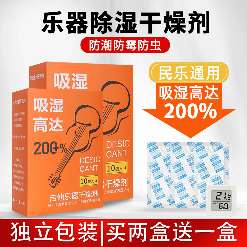 民乐干燥剂防潮除湿防霉防虫通用图片