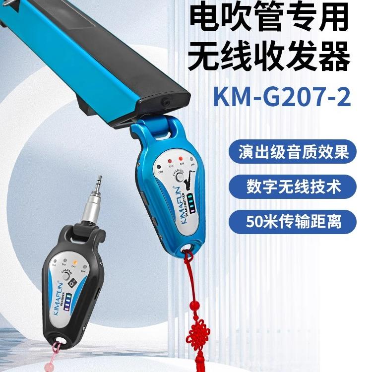 晶麦风G207电吹管无线收发器