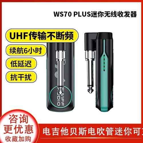 瑞孚WS70plus无线发射接收器