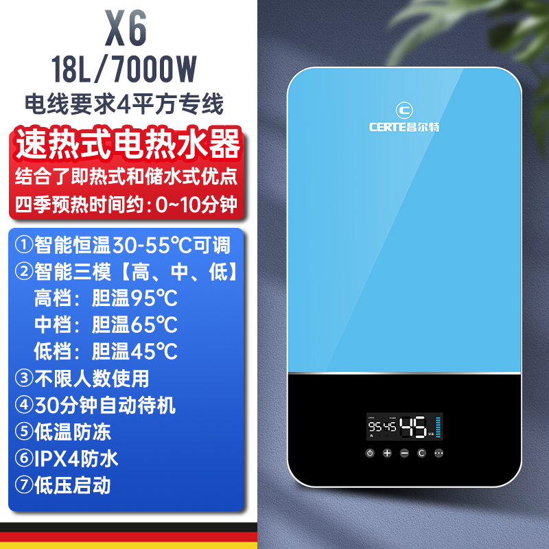 德国专利昌尔特恒温家庭电热水器