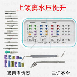 牙科CAS种植工具上颌窦内提升钻停止环先锋钻水压注水头测量尺