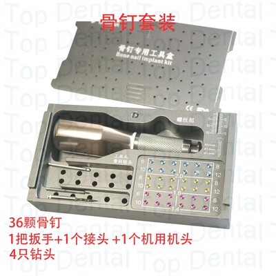 牙科种植骨膜钉套装GBR骨增量工具套装固定钛网不吸收膜三证齐全