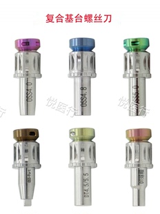 口腔牙科种植用登腾奥齿泰复合基台螺丝刀扳手Locator螺丝刀球帽