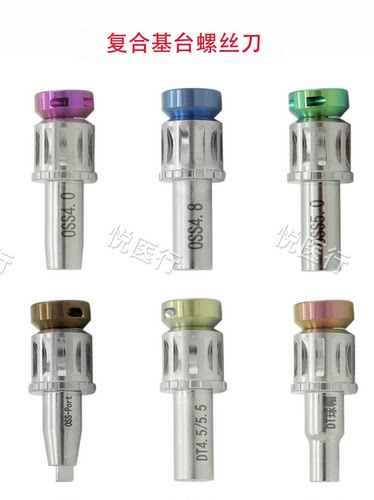 奥齿泰复合基台螺丝刀locator