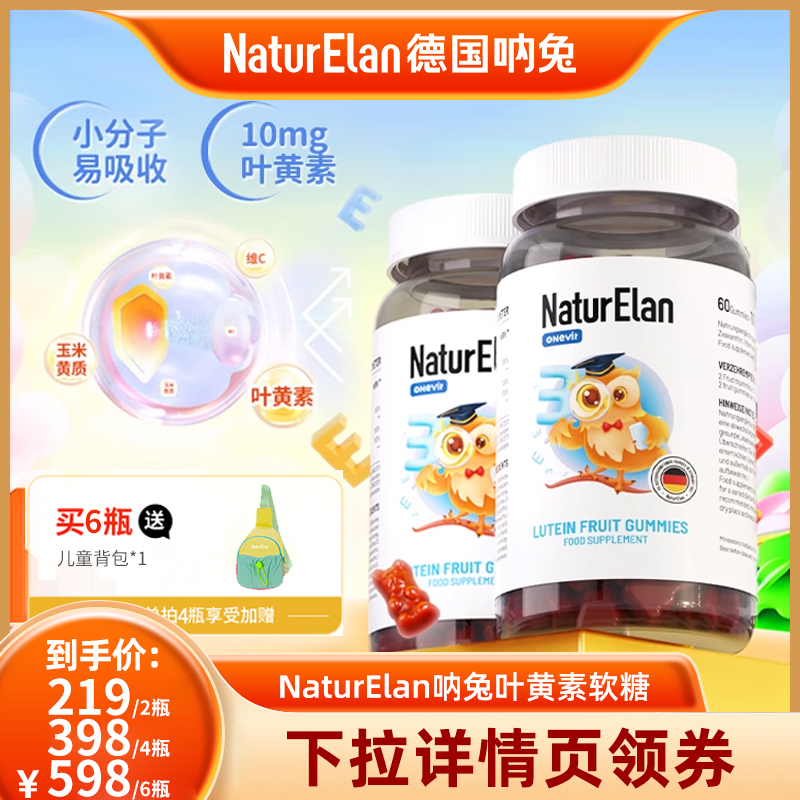 4倍专利叶黄素 德国进口配方