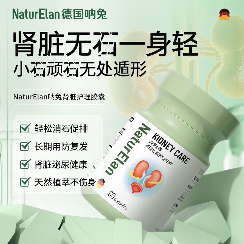 德国强力消石素肾结石p石利尿石