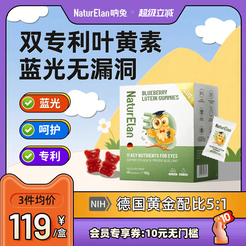 呐兔叶黄素软糖儿童蓝莓越橘专利呵护双眼防青少年守护