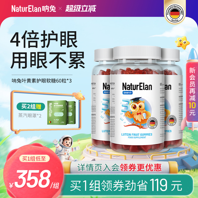 德国呐兔小熊儿童专利叶黄素