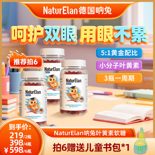 4倍专利叶黄素 德国进口配方