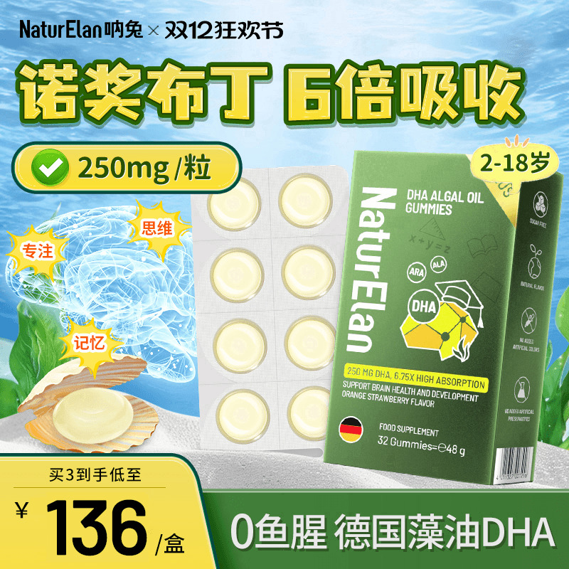 德国呐兔DHA藻油6倍吸收