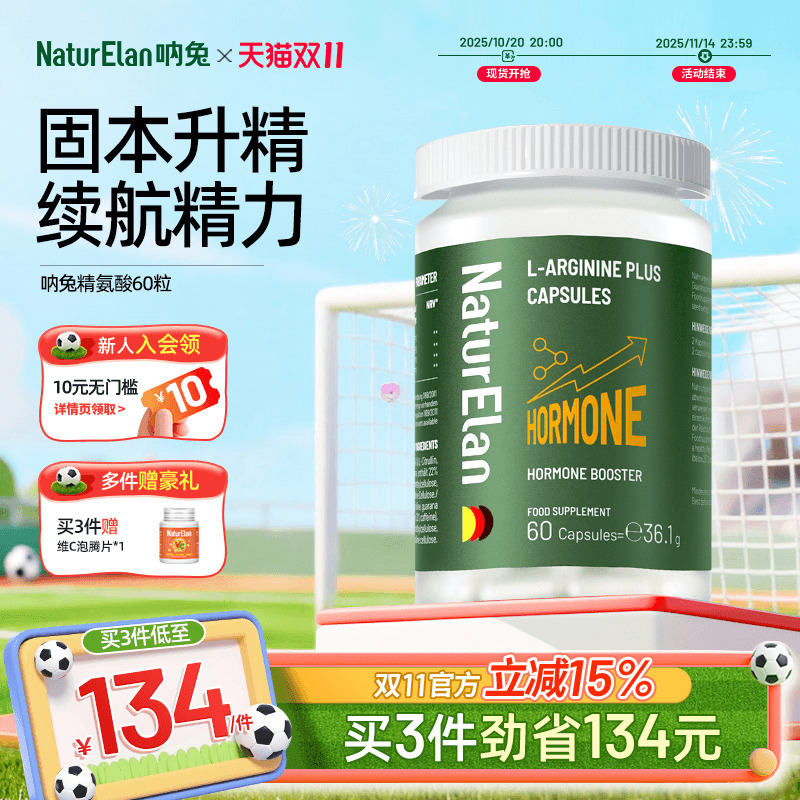 德国呐兔复合精氨酸荷尔蒙胶囊