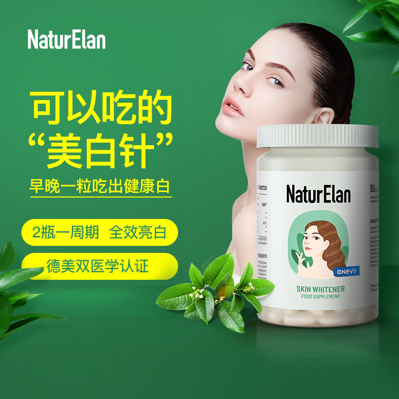 德国呐兔谷胱甘肽胶囊美白片全身正品淡斑祛斑内调内服