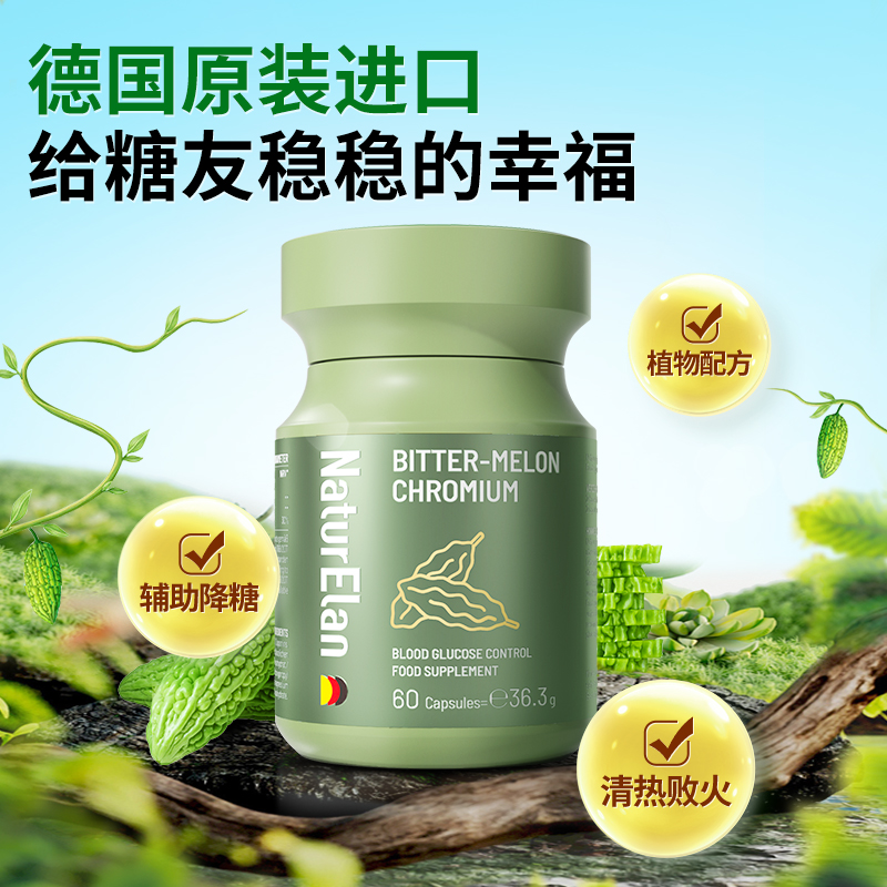 【控价】德国呐兔苦瓜素降血脂辅助血糖片胰岛素平衡含铭成人血糖