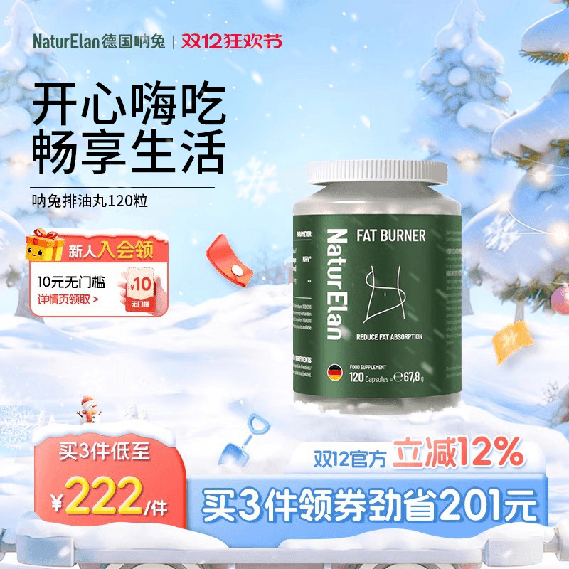 德国呐兔身材管理120粒