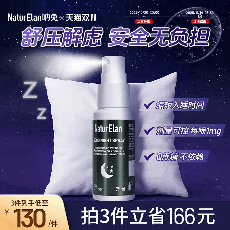 德国专利助眠安睡喷雾