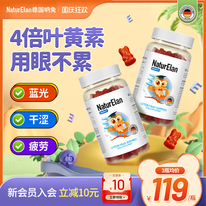【预售】呐兔叶黄素软糖儿童德国视力呵护双眼保健正品旗舰升级版