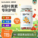 旗舰店 德国呐兔叶黄素儿童护眼软糖青少年学生非蓝莓保健正品