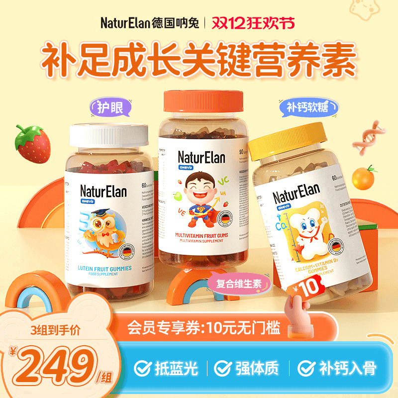 爆售30W+瓶 森林莓果口味 每天2粒 呵护双眼