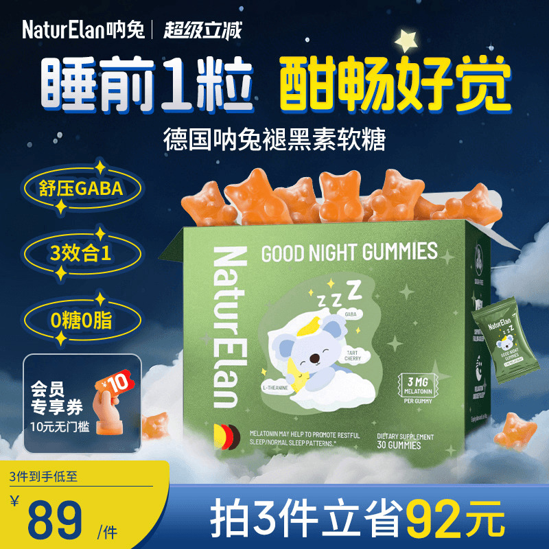 德国呐兔褪黑素软糖安瓶助眠