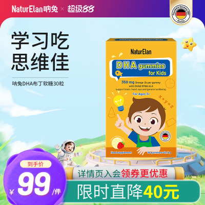 德国进口儿童DHA布丁30粒