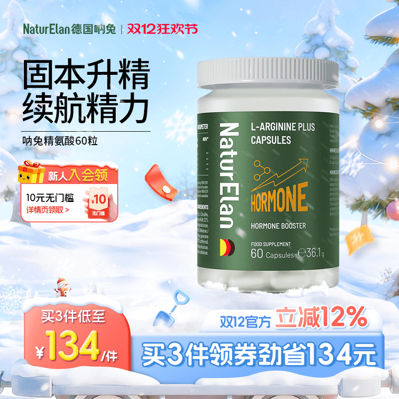 德国呐兔复合精氨酸荷尔蒙胶囊