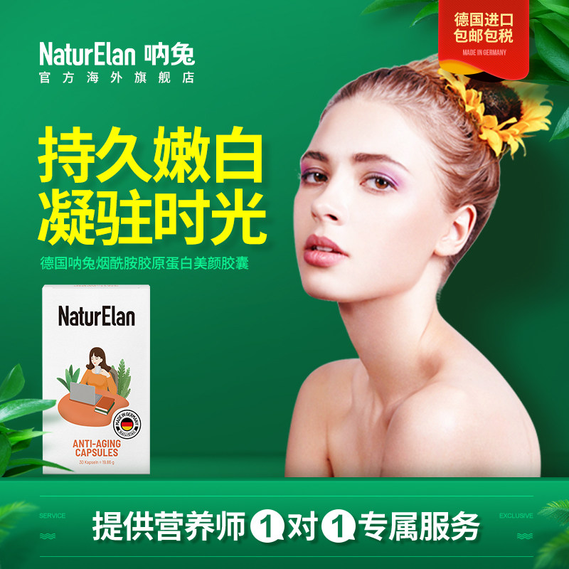 德国呐兔烟酰胺胶原蛋白美颜胶囊美白淡斑小分子肽全身美白内调|msdalam kategori Makanan Kesihatan/makanan tambahan, makanan tambahan, protein/asid amino, kolagen - dari Buy2taobao.com untuk memberikan perkhidmatan ejen Taobao profesional membeli