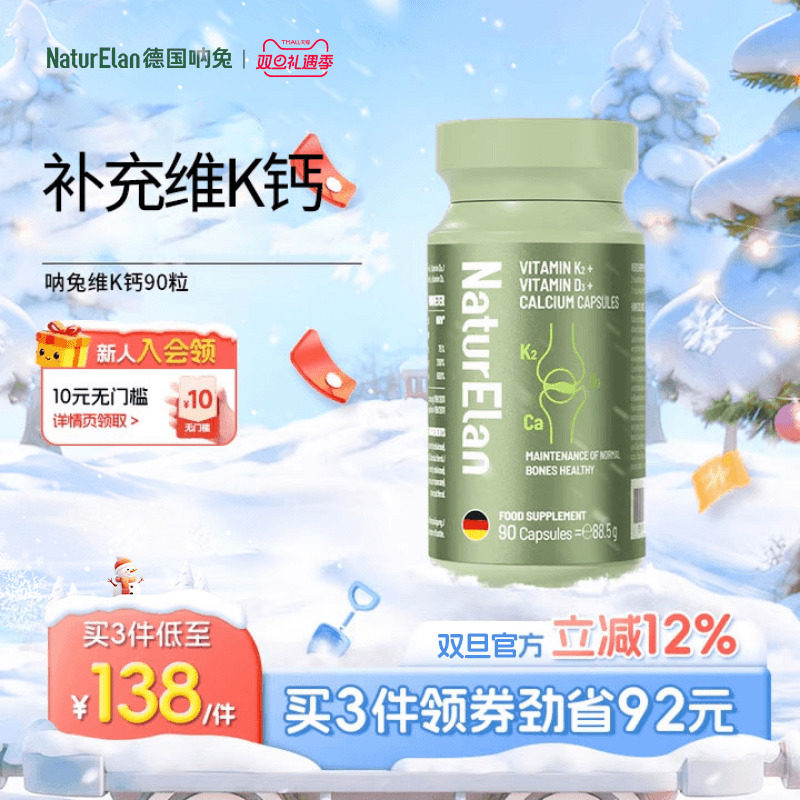 德国呐兔中老年补钙DK片胶囊