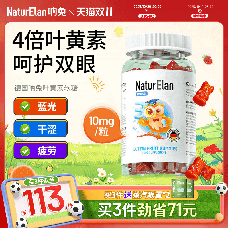 德国专利4倍叶黄素软糖用眼不累