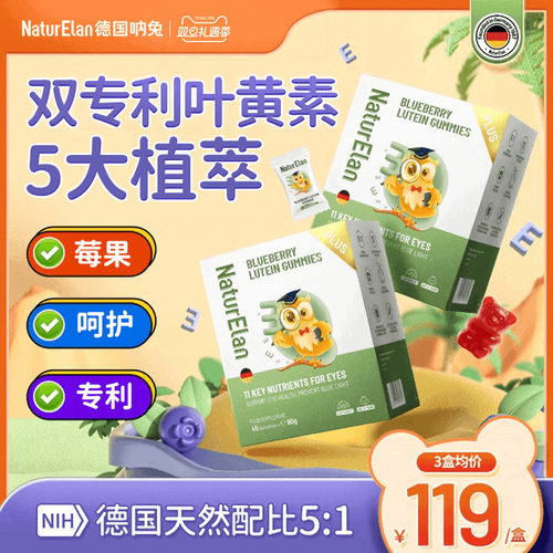 德国呐兔叶黄素独立包装升级版