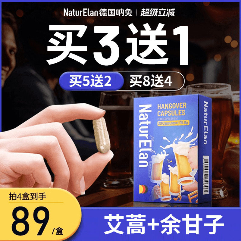 解酒醒酒，应酬常备