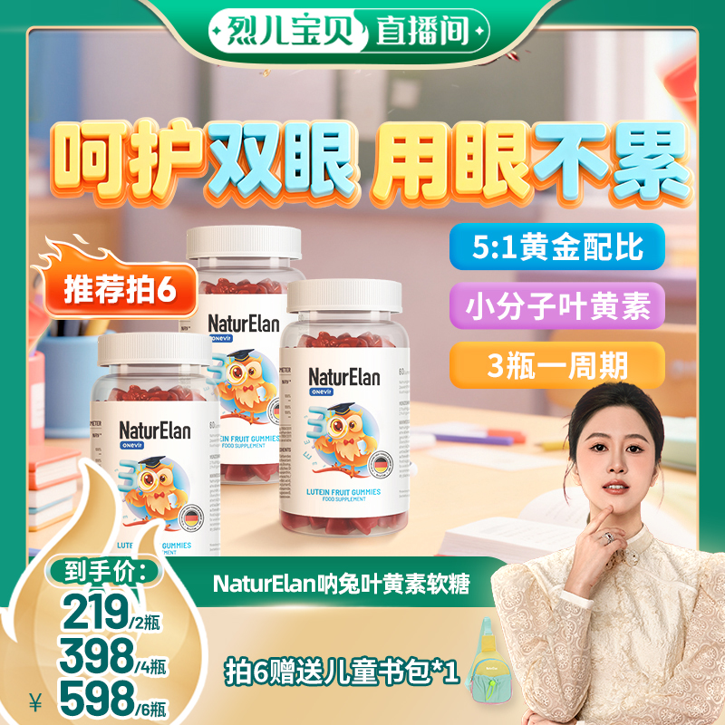 德国专利4倍叶黄素软糖用眼不累