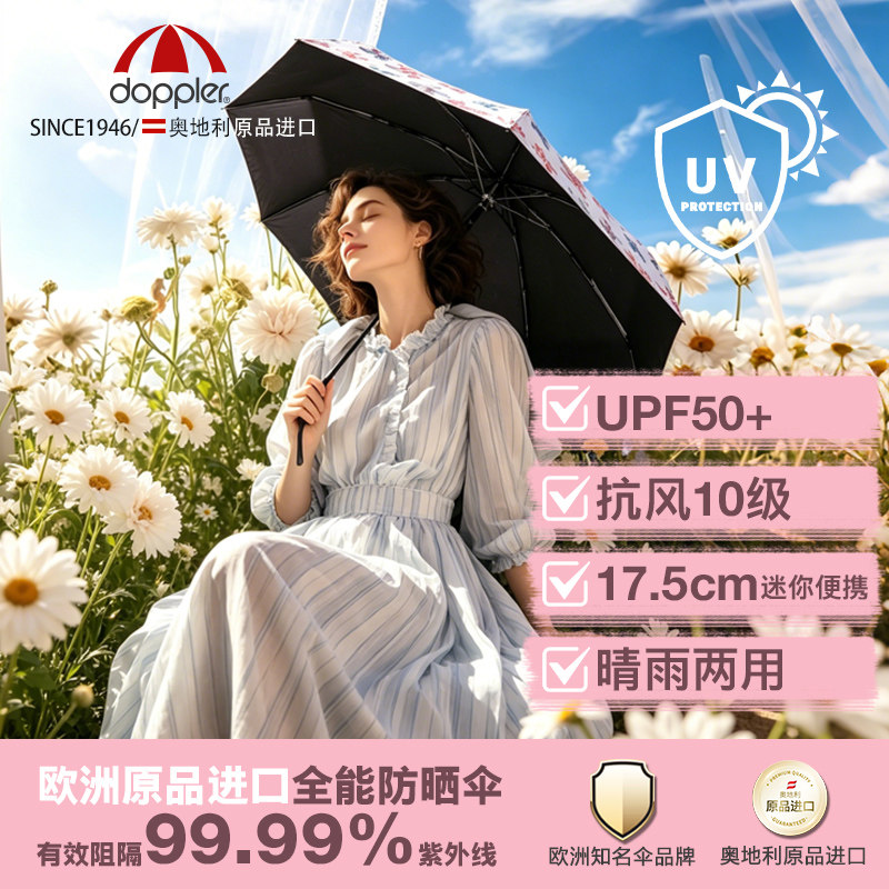 doppler进口遮阳伞防紫外线女防晒太阳小巧便携双层迷你超强UPF50