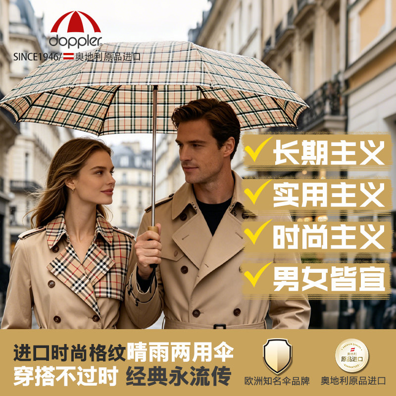 Doppler奥地利进口雨伞三折手动伞加大加厚加固抗风暴雨男士雨伞