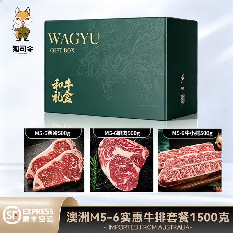 澳洲和牛M5-6原切牛排礼盒套餐