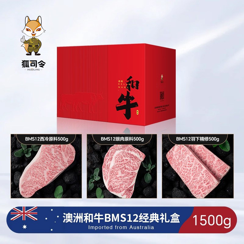 中秋礼盒澳洲M12和牛牛排1500g