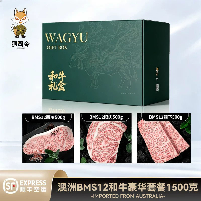【中秋礼盒】澳洲MS12和牛1500克