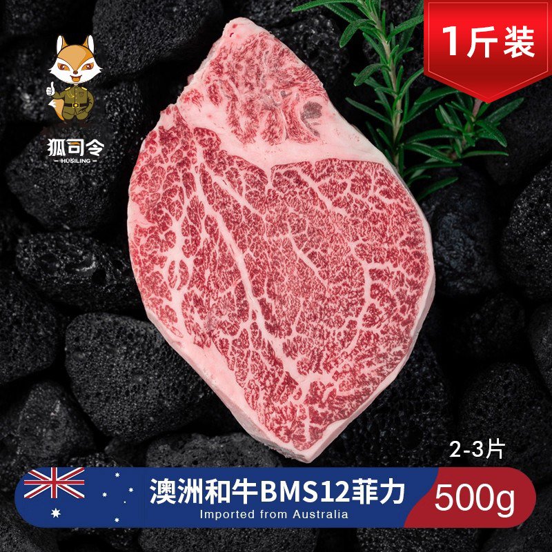 澳洲BMS12和牛菲力牛排原切进口雪花牛肉新鲜非日本a5神户牛肉