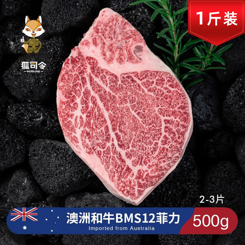 澳洲BMS12菲力和牛原切牛排