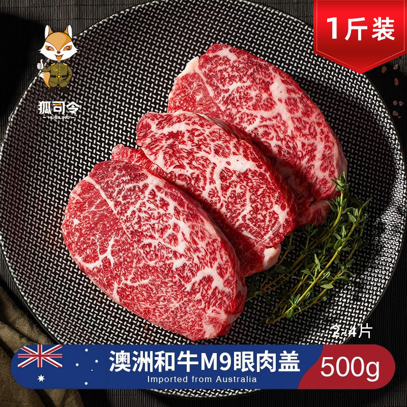 澳洲进口m9和牛眼肉盖牛排谷饲霜降原切非BMS12雪花牛肉a5神户