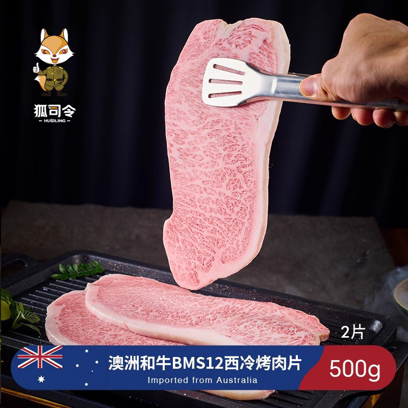 澳洲进口BMS12西冷片雪花烤肉原切新鲜牛肉烧烤火锅非日本5a和牛