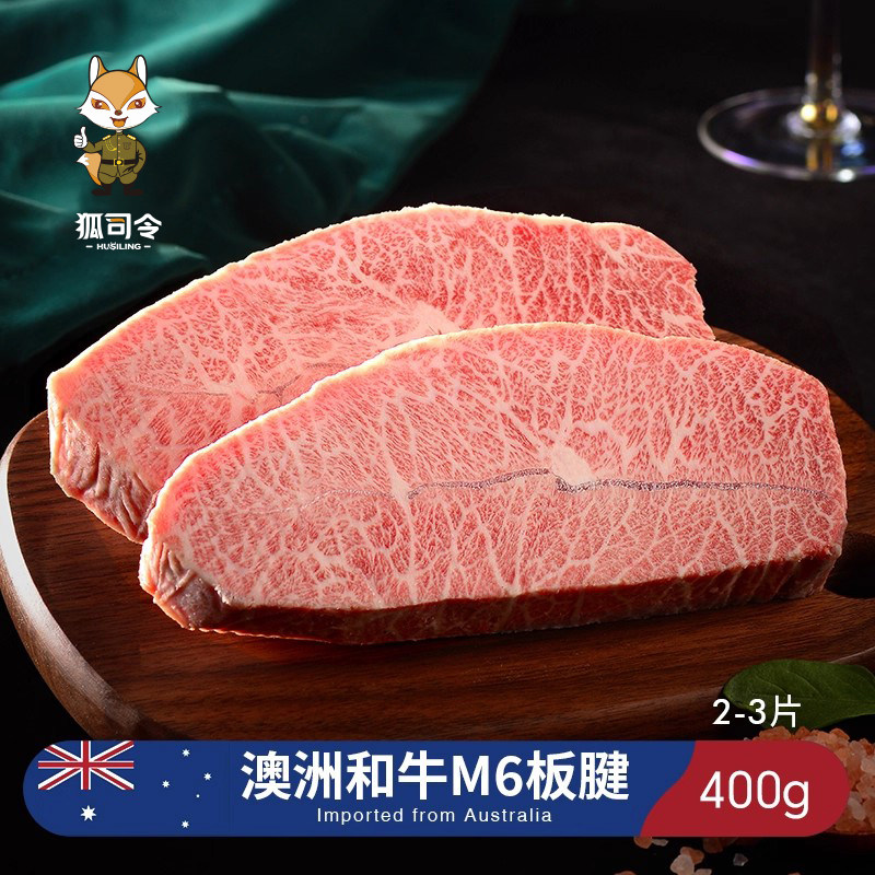 澳洲BMS12和牛板腱牡蛎肉牛排原切新鲜进口雪花非日本a5神户和牛