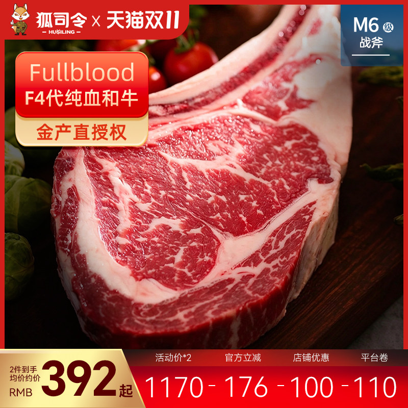 澳洲进口M6和牛战斧整块1000g