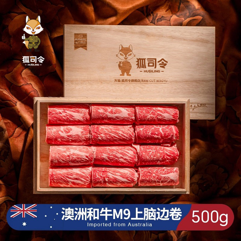 澳洲M9羽下火锅卷上脑边和牛日式寿喜烧片烤肉食材非A5神户牛肉片