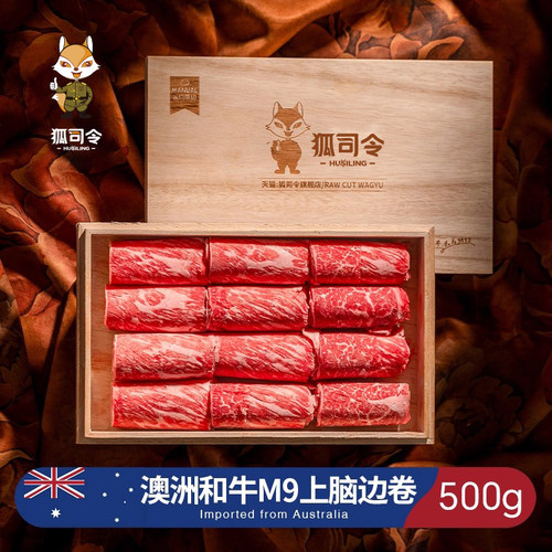 澳洲m9和牛卷羽下肉木盒装500g