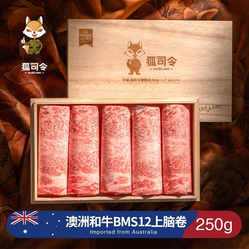 澳洲BMS12上脑牛肉卷纯血和牛日式寿喜烧片火锅食材非A5神户牛肉