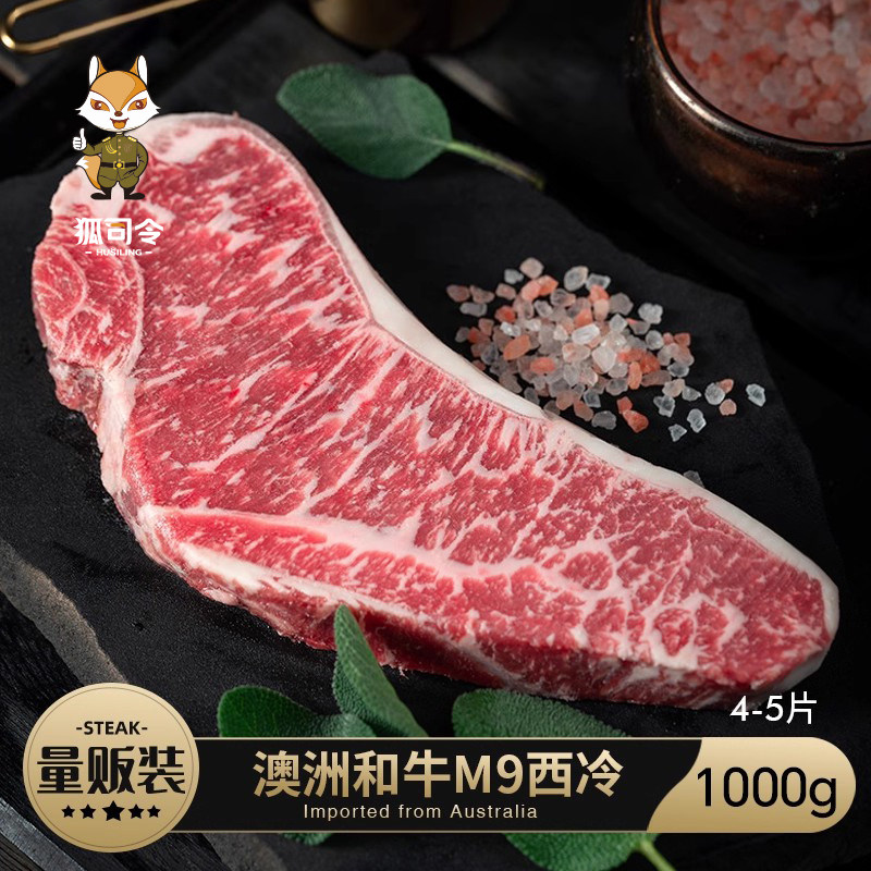 澳洲m9和牛西冷牛排原切进口谷饲雪花精修牛排非日本a5神户牛肉