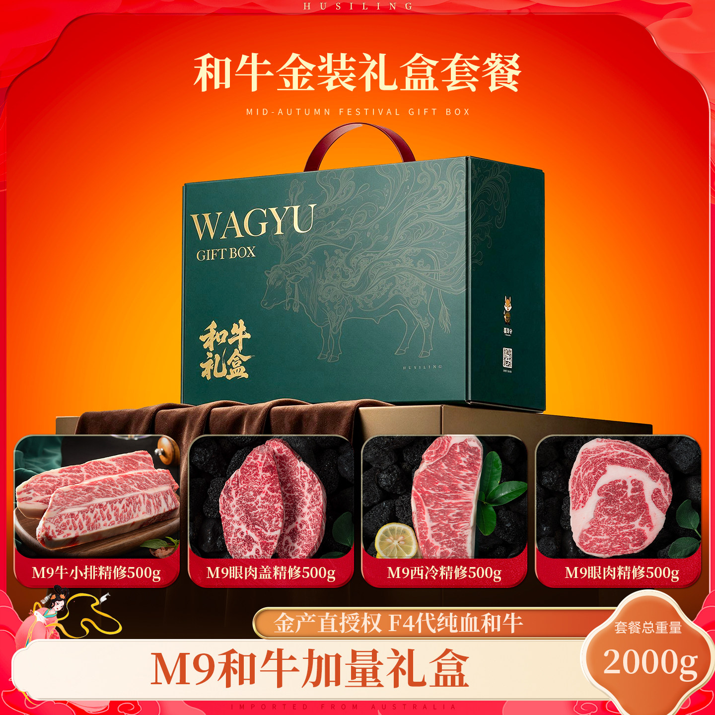 【中秋礼盒】澳洲原切谷饲和牛M9