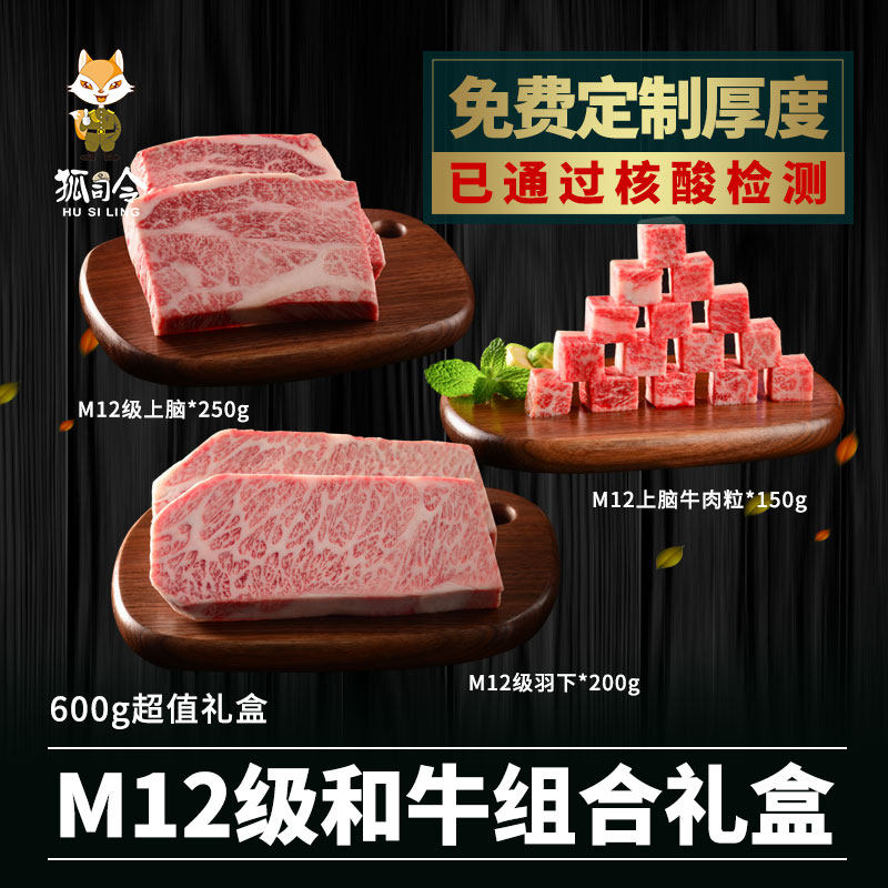 澳洲BMS12和牛羽下肉牛排原切上脑牛肉粒雪花肉送礼套装礼盒牛扒
